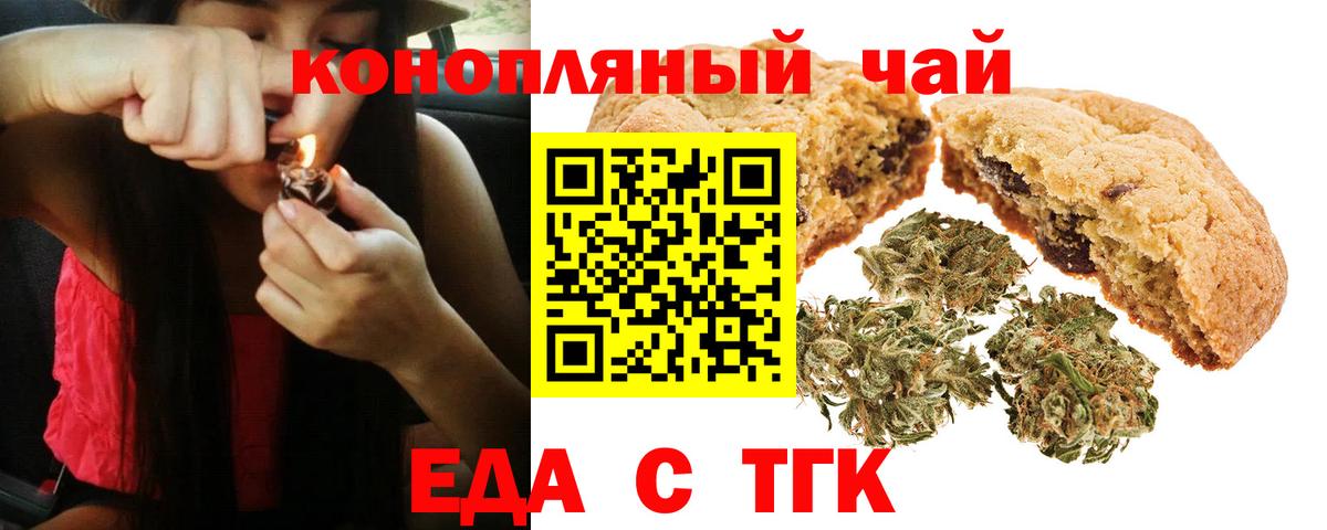 Родники  Печенье с ТГК конопля  Вход с VPN 