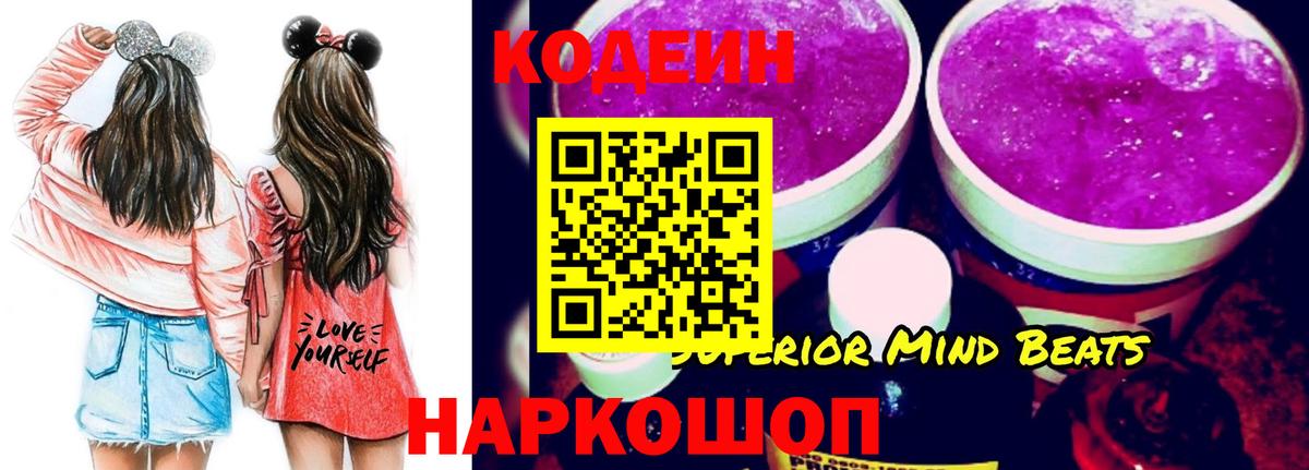 Родники  Codein Purple Drank  Codein Purple Drank  Вход с VPN 