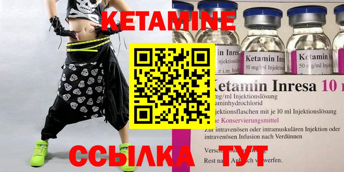 КЕТАМИН ketamine  Вход с VPN  Родники 