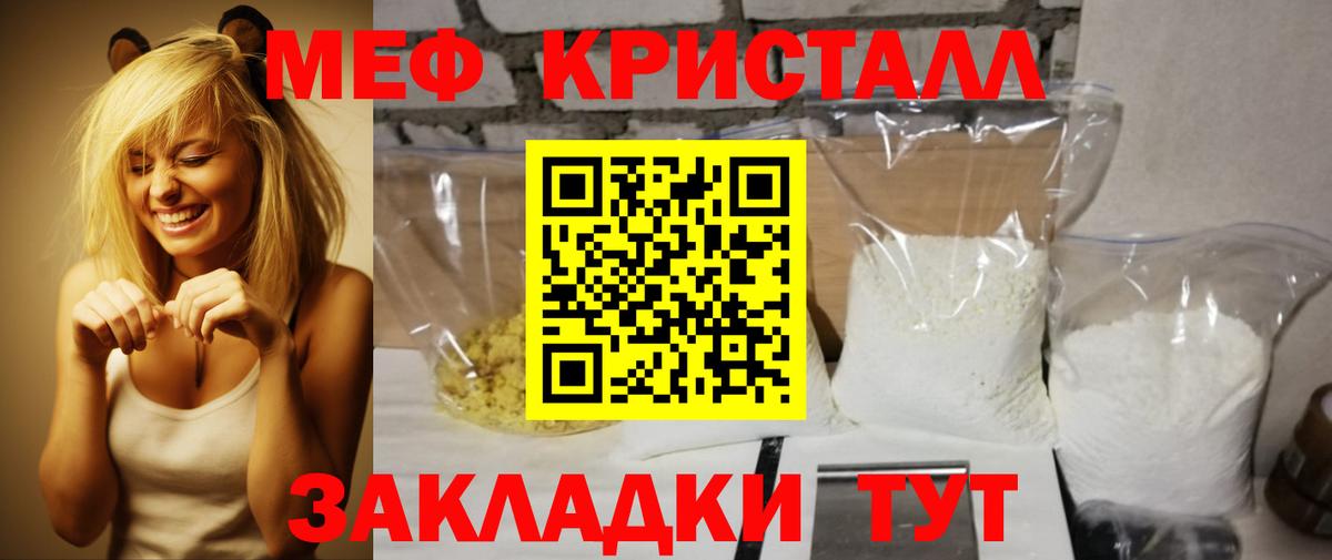 Меф мяу мяу мука Родники