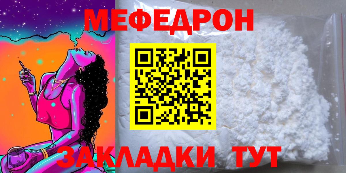 Мефедрон  Вход с VPN  МЕФ  Родники  МЕФ мяу мяу 