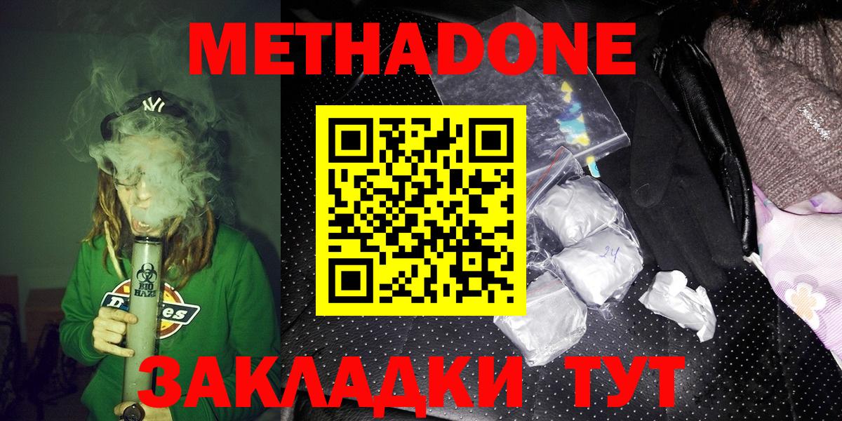 Родники  Метадон мёд  МЕТАДОН methadone  Вход с VPN 